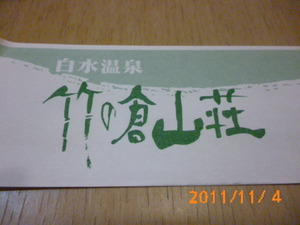 南阿蘇での夜ごはん