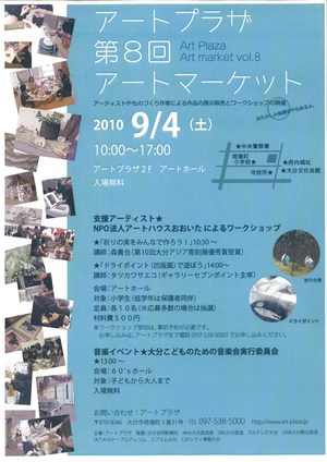 第8回アートマーケットに出店します☆