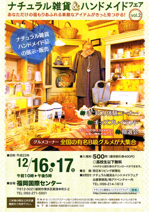 福岡でイベント