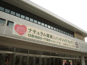 ご来場有難うございました☆ナチュラル雑貨&ハンドメイドフェア