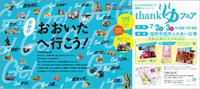 「Thank ゆ」
