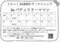 パティスリーママンでワークショップ！！