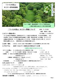 うーたの里山セミナー参加者募集