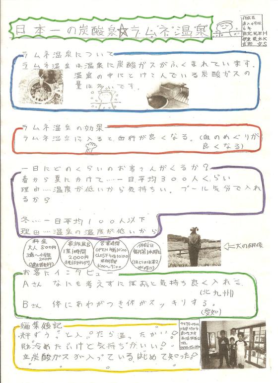 長湯っ子
