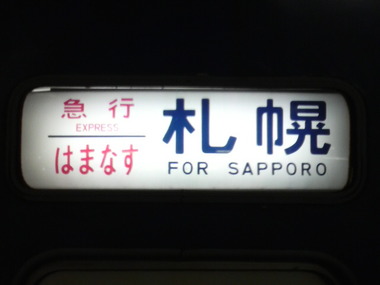 札幌に居ます !!