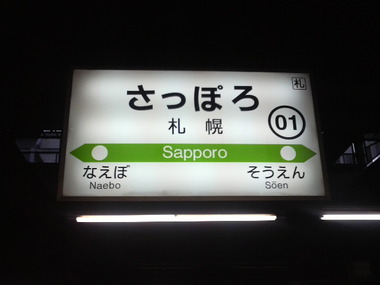札幌に居ます !!