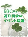 4月18日(土)第23回BB大分フリー限定夜カフェ飲み会