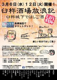 ★3月は臼杵バル
