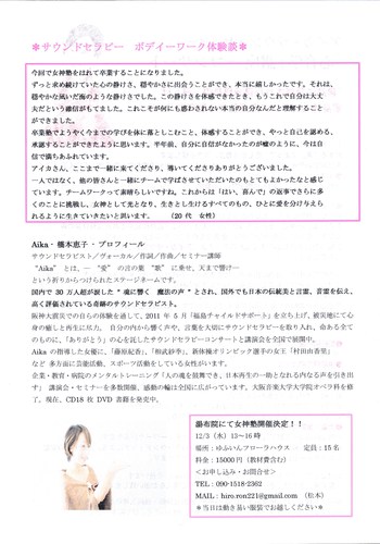 ライアー奏者 池末みゆき&サウンドセラピスト アイカ〜レムリアの響き〜 ライアー奏者 池末みゆき&サウンドセラピスト アイカ〜レムリアの響き〜