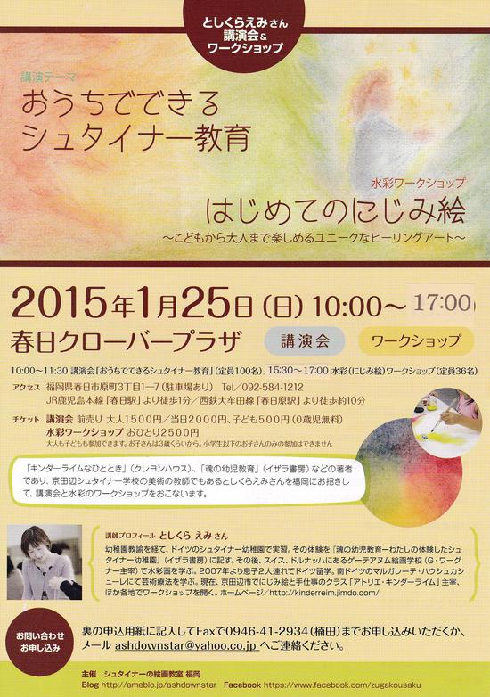 としくらえみさん福岡公演会&水彩ワークショップ、まだまだ受付中♫ としくらえみさん福岡公演会&水彩ワークショップ、まだまだ受付中♫