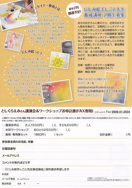 としくらえみさん福岡公演会&水彩ワークショップ、まだまだ受付中♫ としくらえみさん福岡公演会&水彩ワークショップ、まだまだ受付中♫