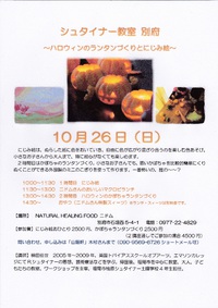 「にじみ絵＆かぼちゃランタン作り」教室のお知らせ