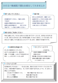 わたなべ助産院 ちらし作りました。
