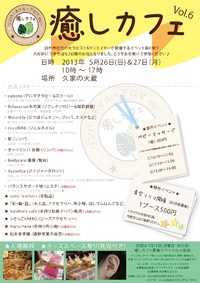 臼杵市イベント~癒しカフェ~