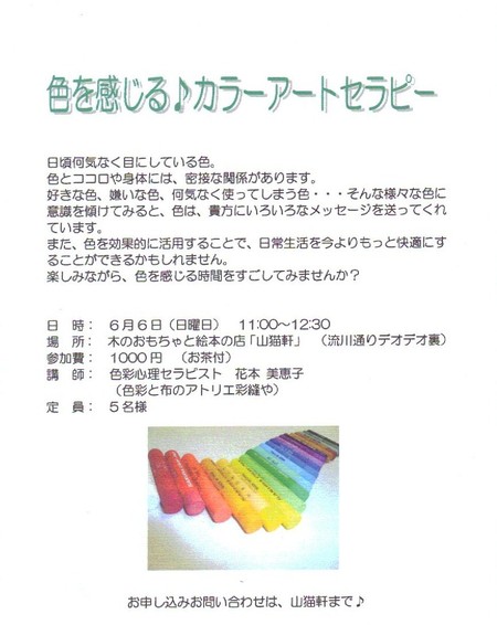 色を感じる♪カラーアートセラピー