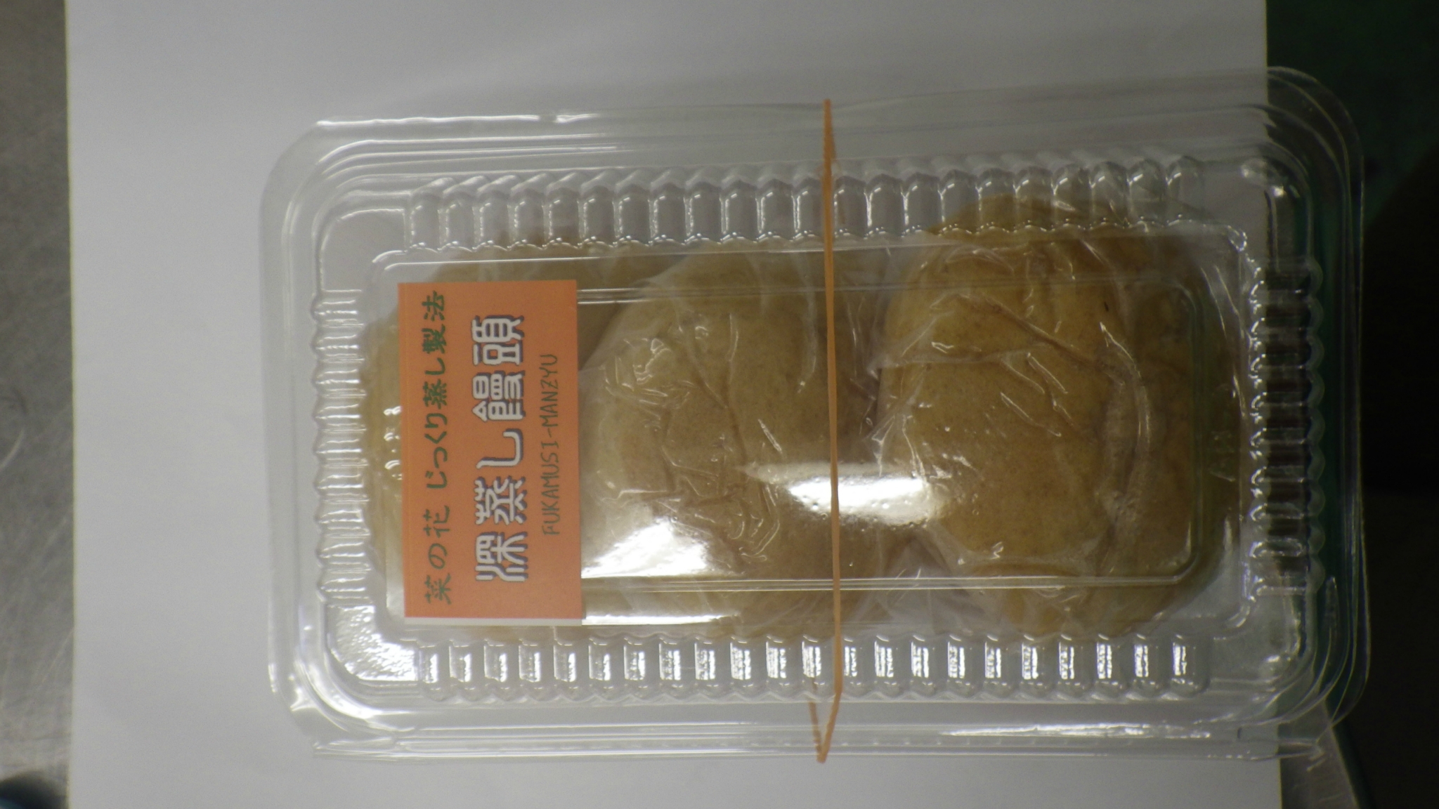 深蒸し饅頭1