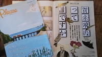 本草学者カクヒカ