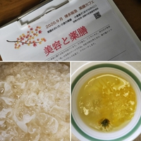 美容薬膳と白きくらげ