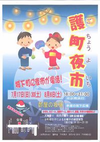 夜市に柳家「裏メニュー」 2016/08/04 14:25:21