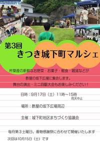 きつき城下町マルシェで「柳家のいなりずし」の販売します 2016/09/16 23:30:53