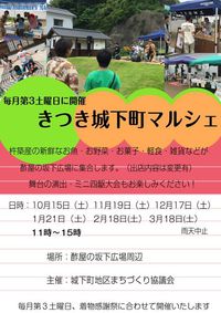 杵築城下町マルシェに出店≪１/２１土≫ 2017/01/19 22:06:59