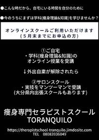 オンラインスクールスタートします！