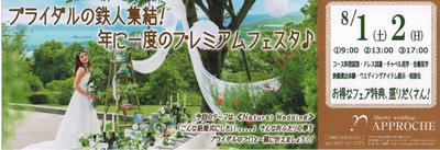 明日はウエディングフェアです！！