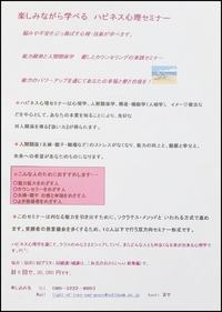 ＜募集＞ハピネス心理セミナー