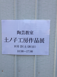 陶芸作品展