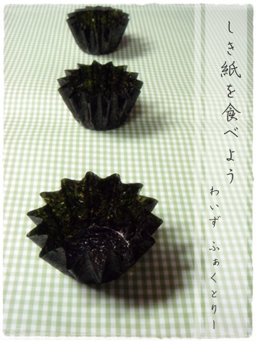 しき紙びっくり