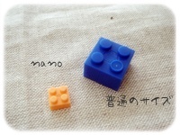 サイズが違いすぎ！