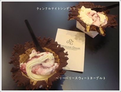 マーベラスクリーム