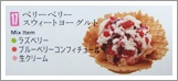 マーベラスクリーム