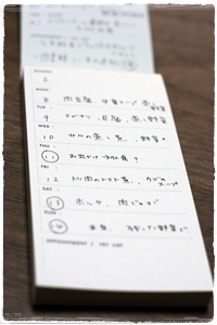 我が家の献立表