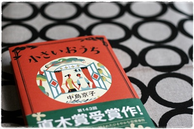 小さいおうち