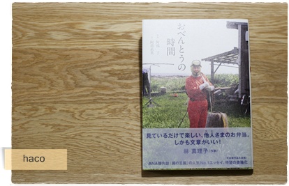 「おべんとうの時間」