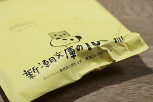 新潮文庫 × リサ・ラーソン