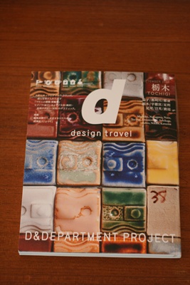 d design travel