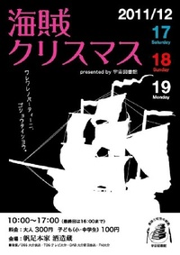 海賊クリスマス 2011/12/18 11:15:00
