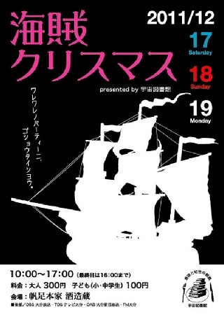 海賊クリスマス