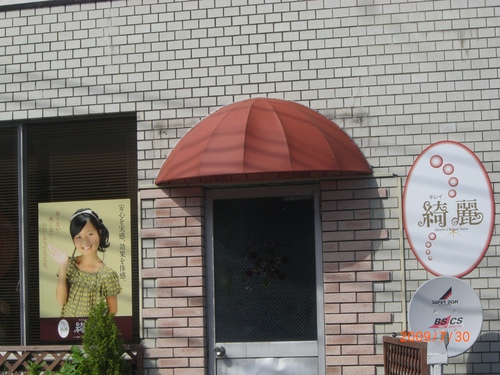 健康美容サロン”綺麗”大分サロン・・オープン!