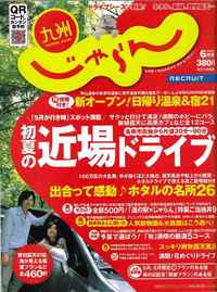 「九州じゃらん」に新作駅弁が載ります♪