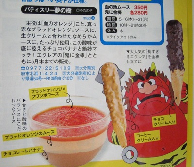 地★獄スィーツ