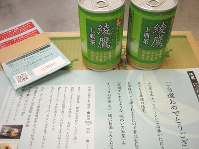 当たっちゃたぁ～☆☆☆