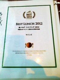食べログ　ベストランチ