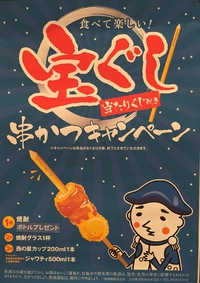 宝ぐし！当たる!!