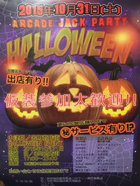 ハロウィン