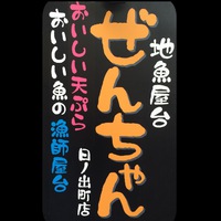 ぜんちゃんへの道のり